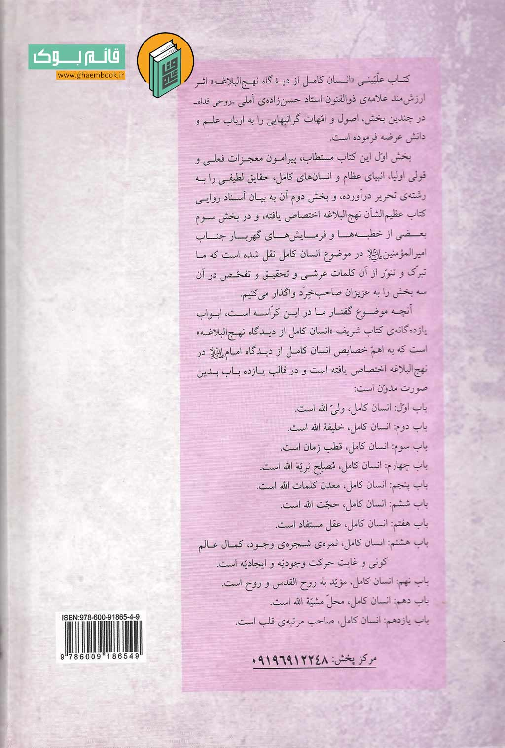 ensankaml-po شرح انسان کامل از دیدگاه نهج البلاغه