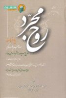 کتاب روح مجرد