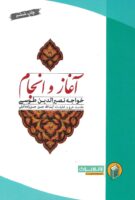 خرید کتاب آغاز و انجام