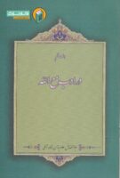 خرید کتاب هفت قلم در ادب مع الله