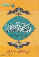 خرید کتاب ارمغان آسمان