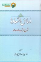خرید کتاب اساس السعاده