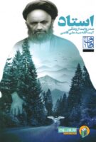 خرید کتاب استاد