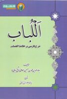 خرید کتاب الباب