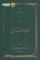 خرید کتاب الله شناسی جلد سوم