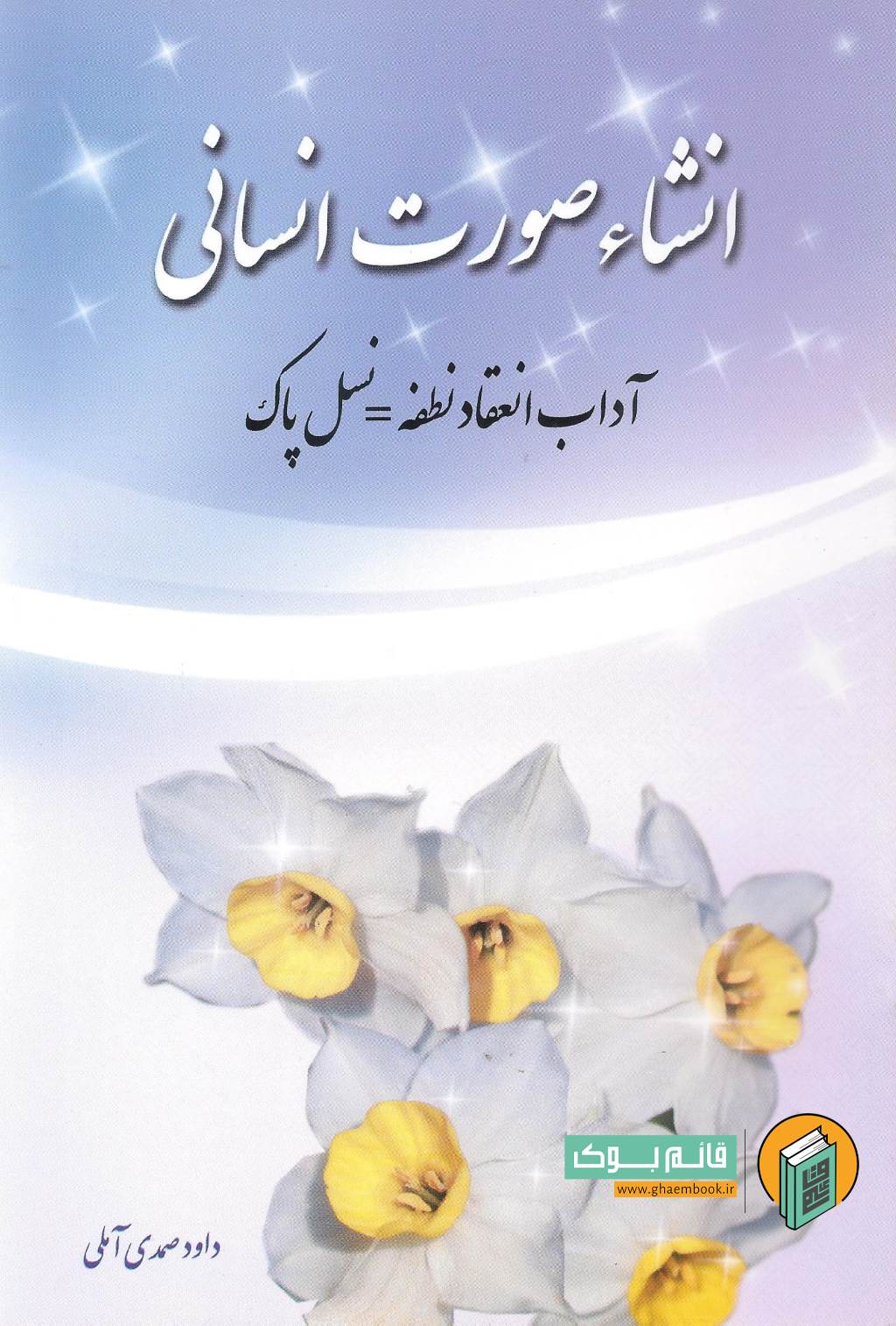 انشا خرید کتاب انشاء صورت انسانی