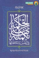 خرید کتاب تکمله نهایه الحکمه
