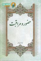 خرید کتاب حضور و مراقبت