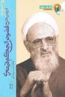 خرید کتاب دروس شرح فصوص الحکم قیصری جلد اول