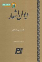 دیوان اشعار علامه حسن زاده آملی