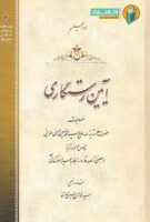 خرید کتاب آیین رستگاری