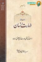خرید کتاب رساله طهارت انسان
