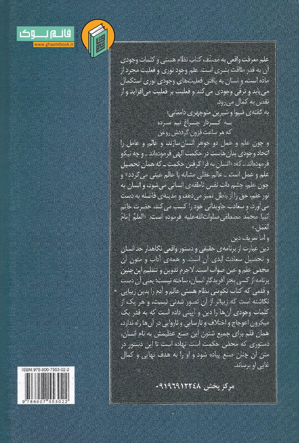 علم و دین پشت