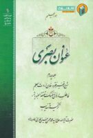 خرید کتاب عنوان بصری جلد چهارم