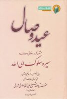 خرید کتاب عید وصال