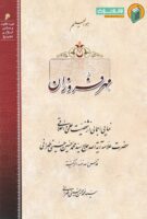 خرید کتاب مهر فروزان