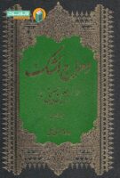 خرید کتاب معراج اشک