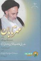 خرید کتاب مهرتابان