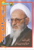 خرید کتاب نجم الدین