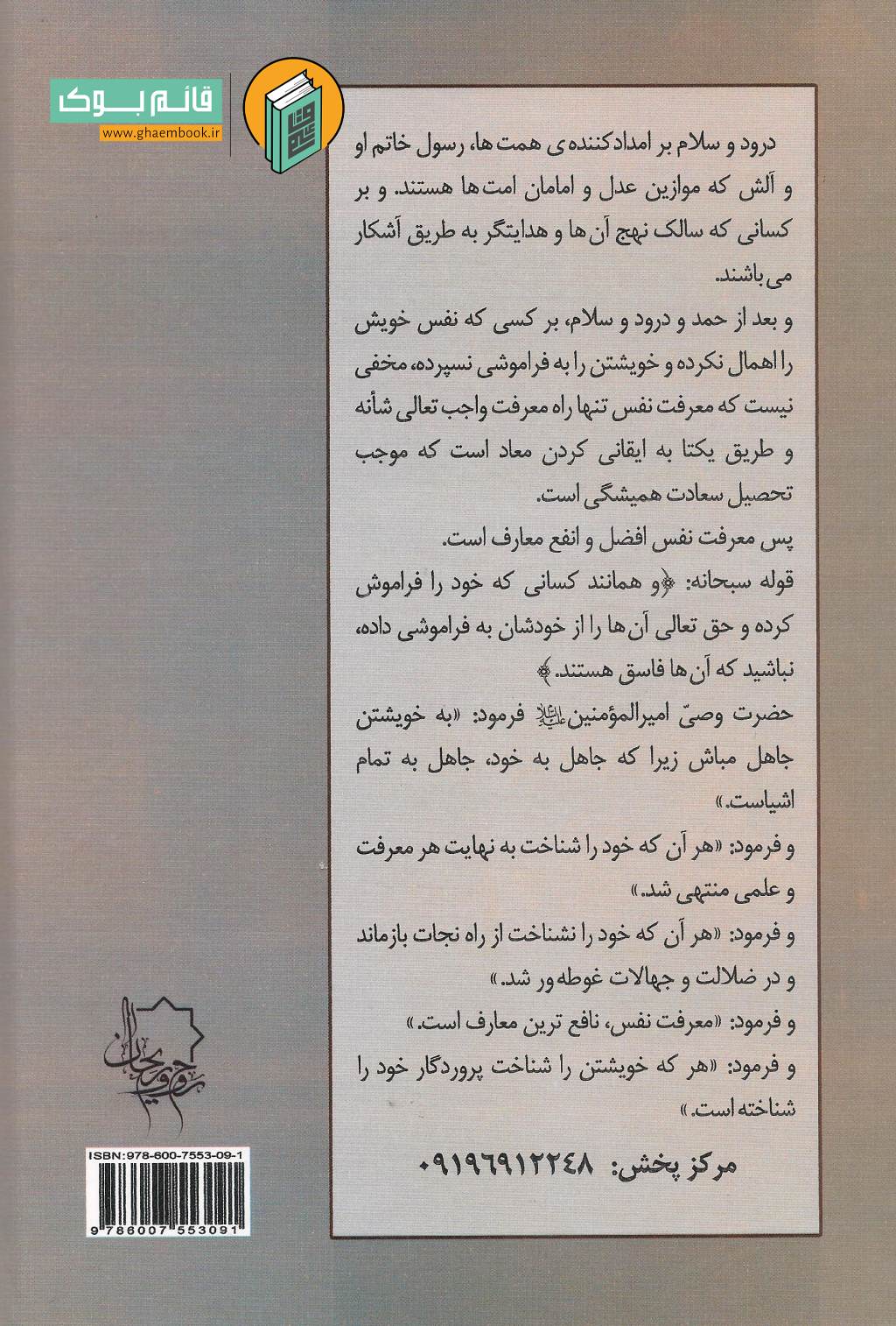 نفس شفا پشت