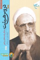 خرید کتاب دروس هیئت و دیگر رشته های ریاضی ( جلد دوم )