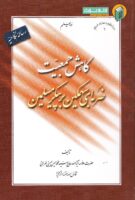 خرید کتاب رساله نکاحیه ( کاهش جمعیت، ضربه ای سهمگین بر پیکر مسلمین )