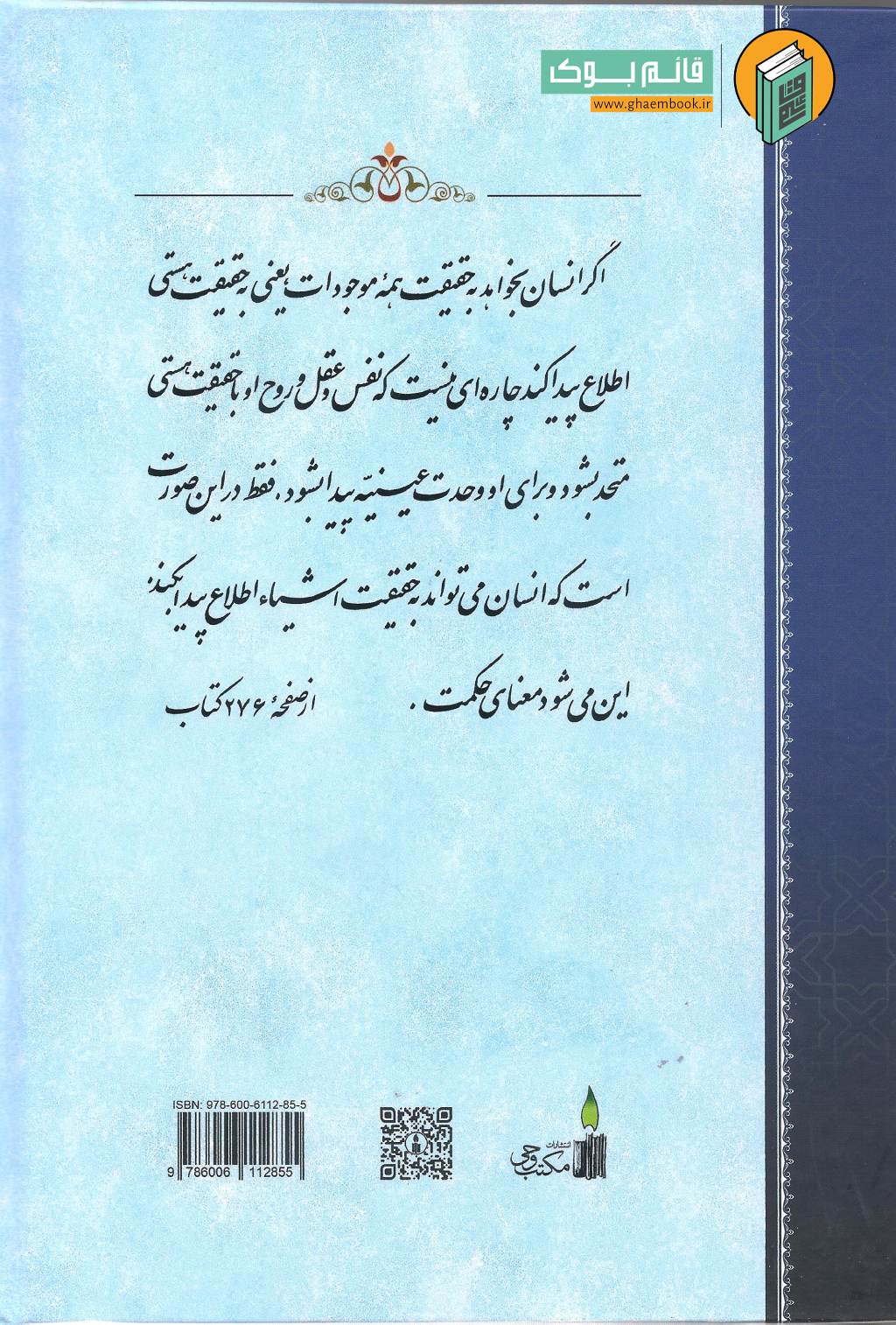 گلشن پشت خرید کتاب گلشن اسرار جلد اول