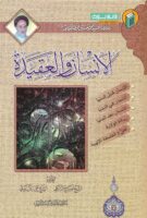 خرید کتاب الانسان و العقیده