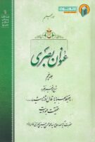 خرید کتاب عنوان بصری جلد پنجم
