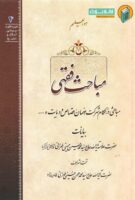 خرید کتاب مباحث فقهی