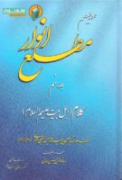 خرید کتاب مطلع انوار (جلد نهم)