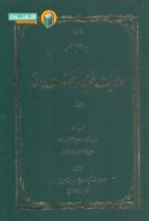خرید کتاب ولایت فقیه در حکومت اسلام (جلد سوم)