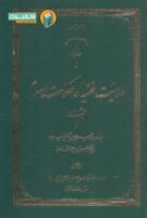 خرید کتاب ولایت فقیه در حکومت اسلام (جلد چهارم)