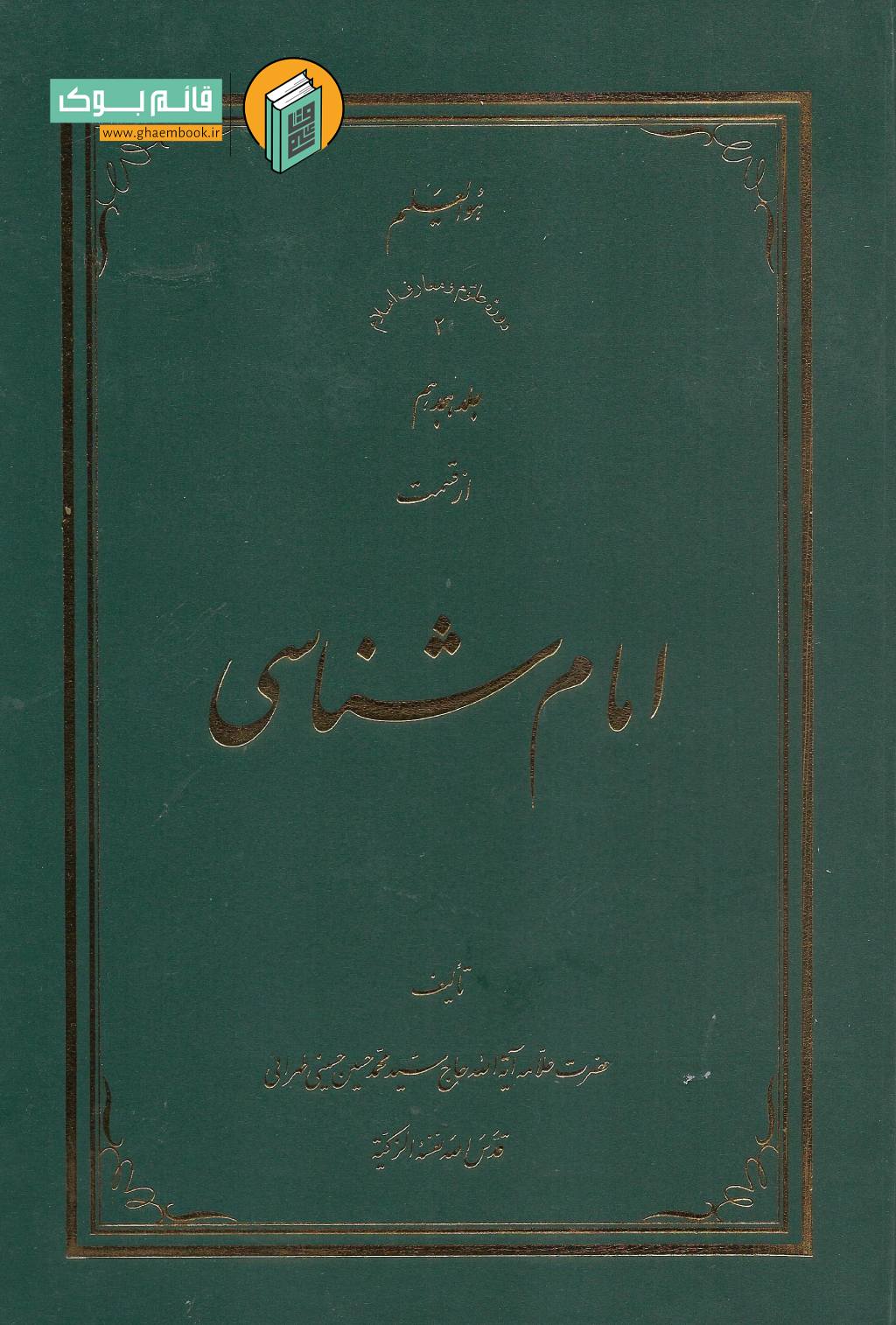 امام18