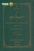 خرید کتاب رساله بدیعه