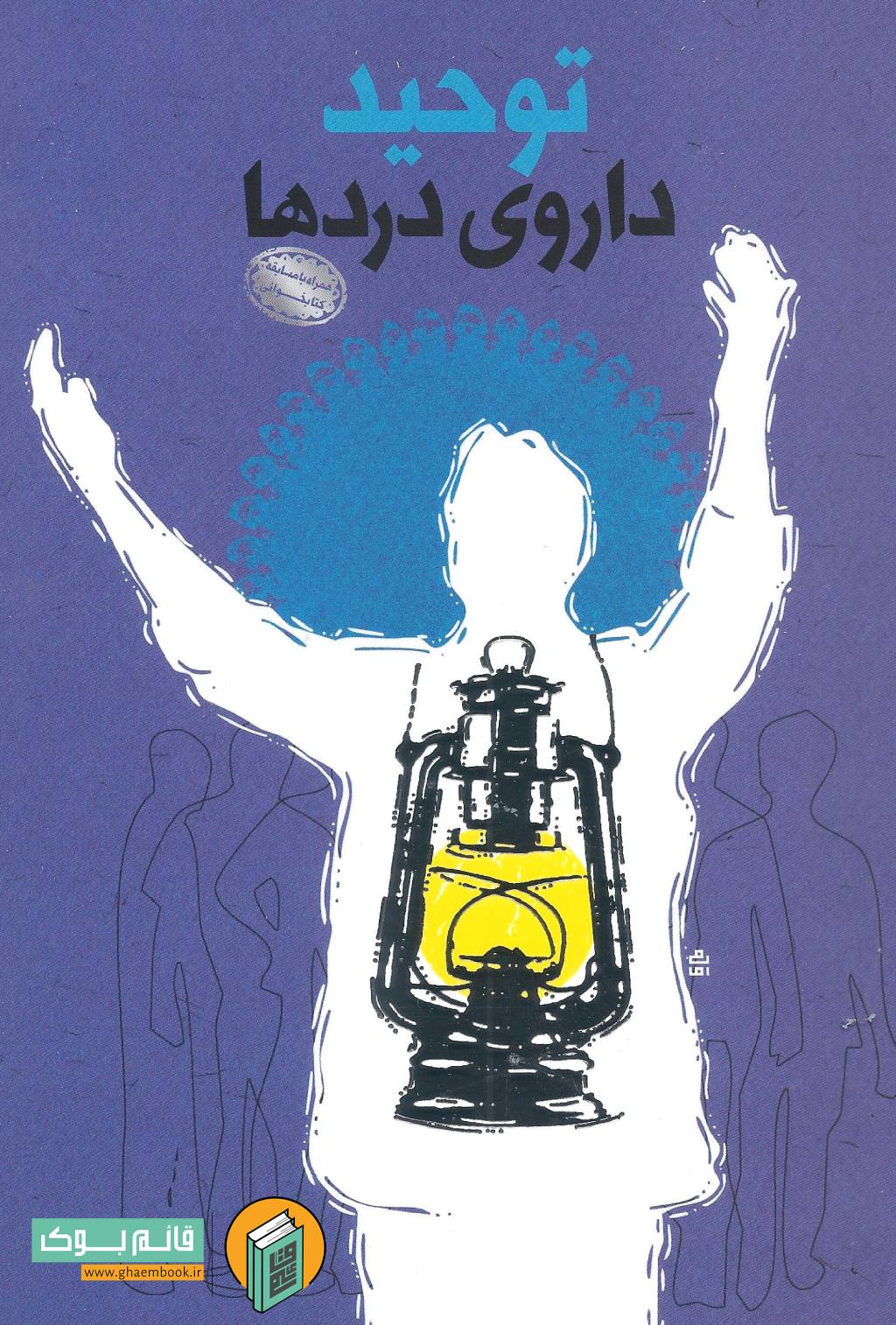 توحید دارو خرید کتاب توحید داروی دردها