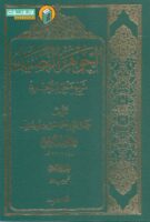 خرید کتاب الجوهر النضید فی شرح منطق التجرید