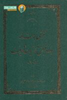 خرید کتاب نگرشی بر مقاله بسط و قبض تئوریک شریعت عبدالکریم سروش
