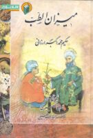 خرید کتاب میزان الطب