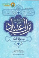 خرید کتاب درسنامه ی الگوی اسلامی ترک اعتیاد