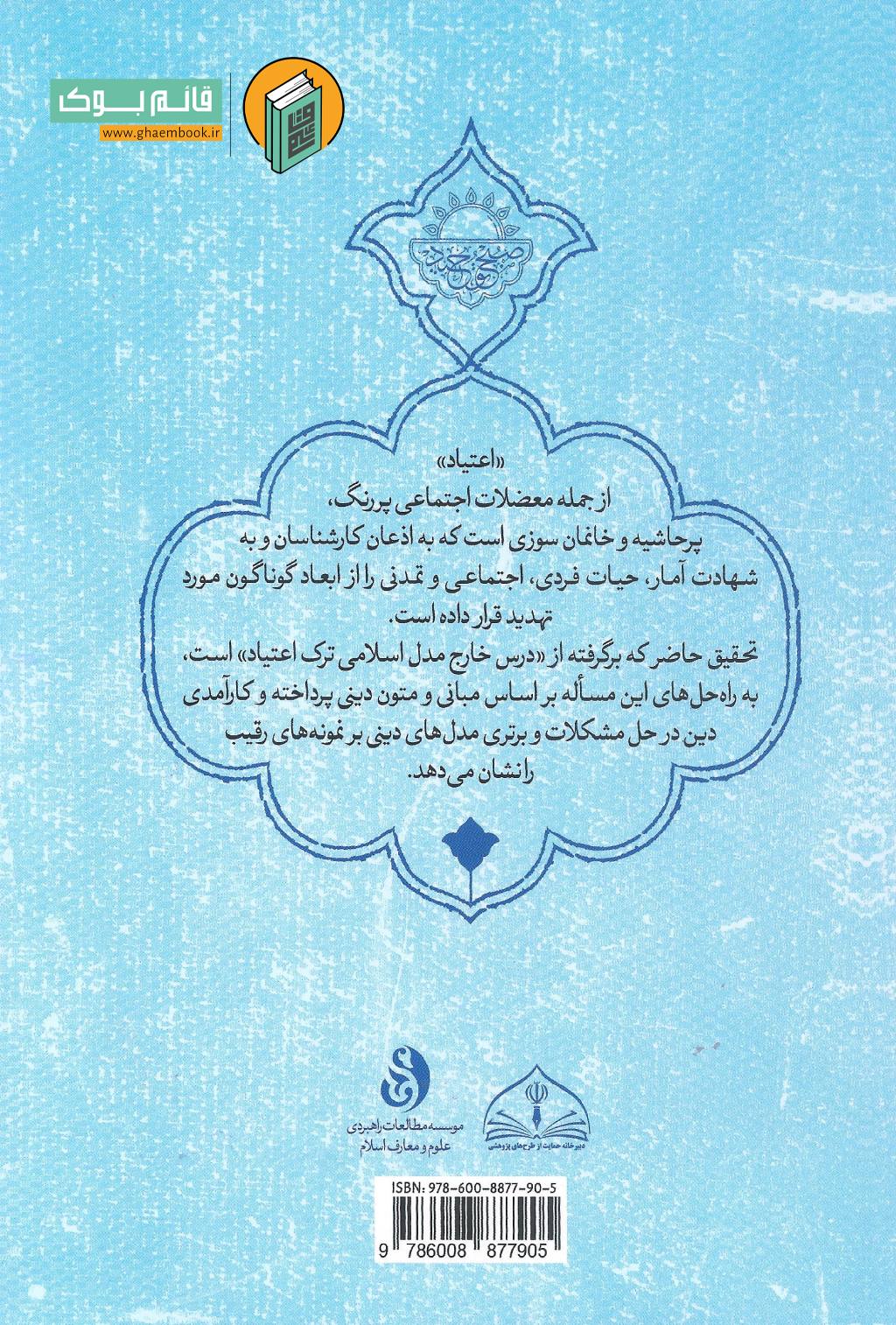 ترک اعتیاد پشت