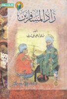 خرید کتاب زاد المسافرین