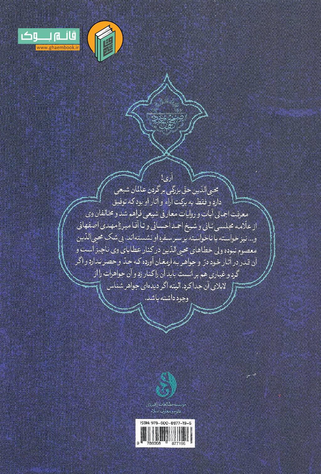 محیی الدین پشت