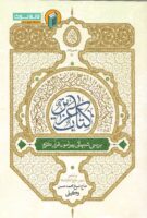 خرید کتاب «کتابٌ عزیز»