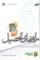 خرید کتاب راهنمای تحصیل