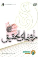 خرید کتاب راهنمای تحقیق