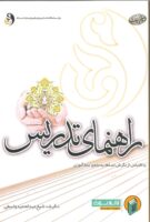 خرید کتاب راهنمای تدریس
