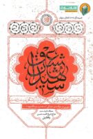 خرید کتاب شهیدان عشق