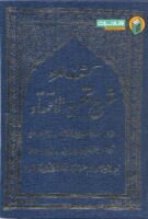 خرید کتاب کشف المراد شرح تجرید الاعتقاد