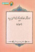 خرید کتاب رساله ای در ادبیات عرب